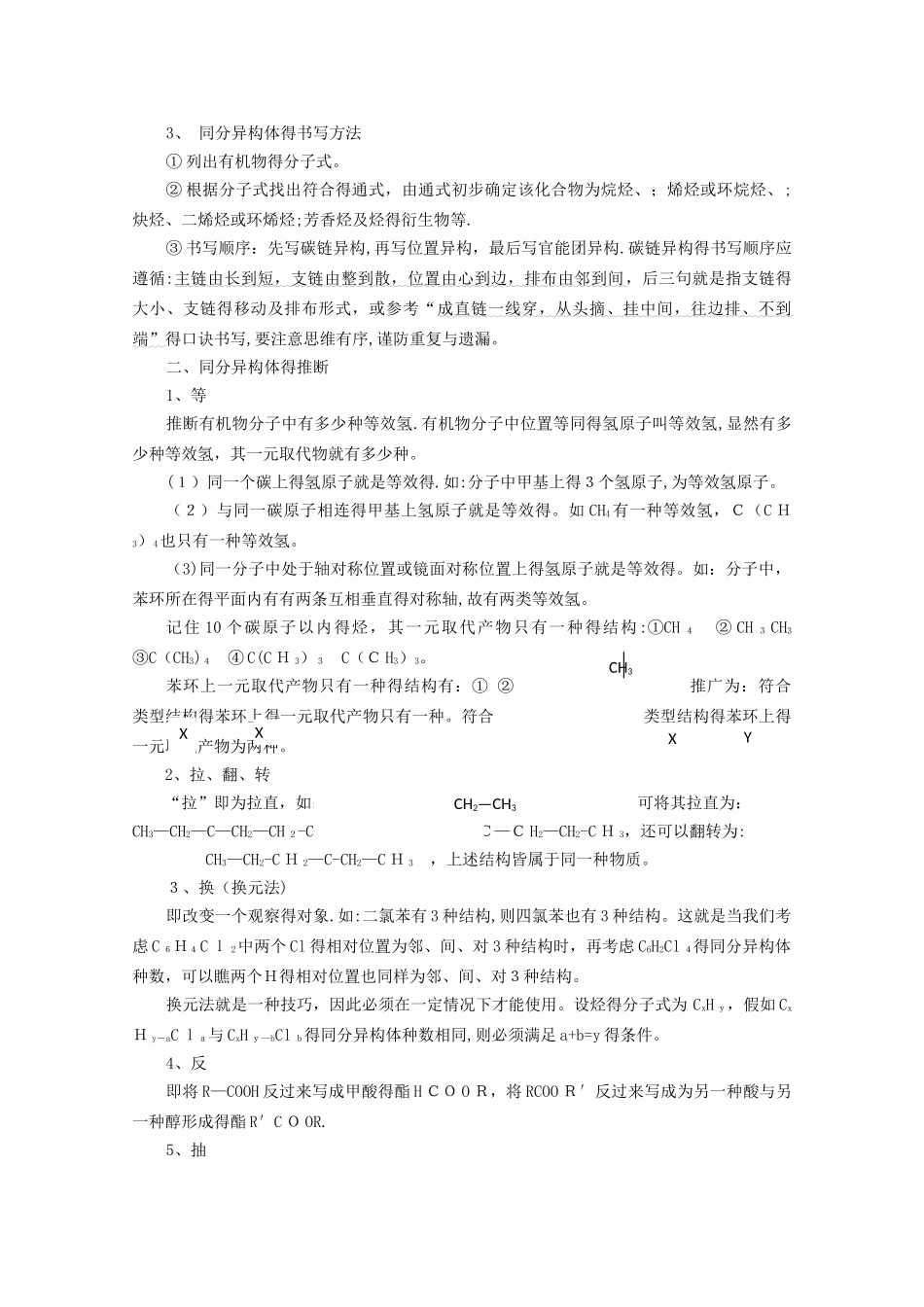 有机物的同分异构体_第2页