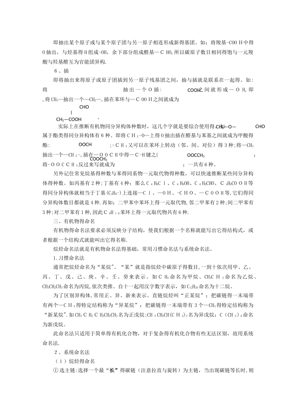 有机物的同分异构体_第3页