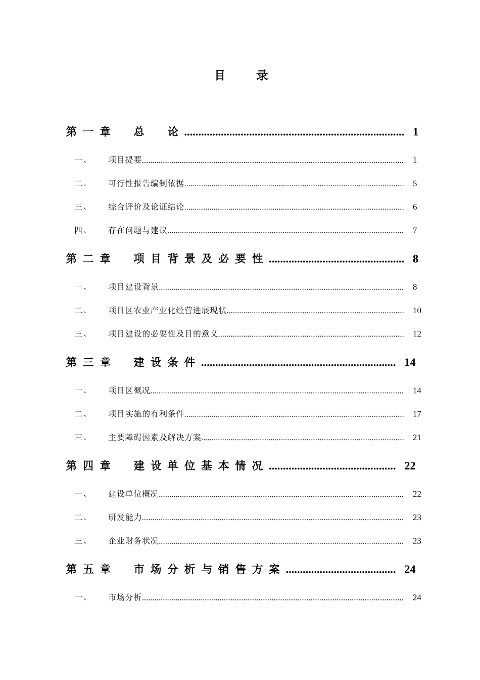 有机稻米加工及副产品综合利用改扩建项目可行性研究报告_第3页