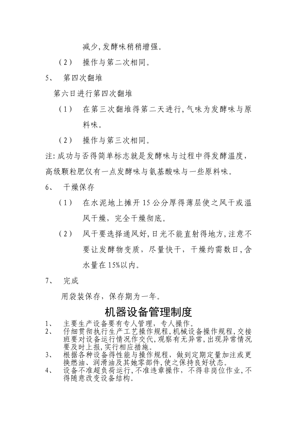 有机肥厂规章制度_第3页