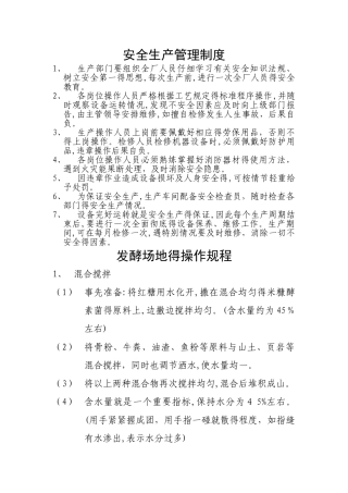 有机肥厂规章制度