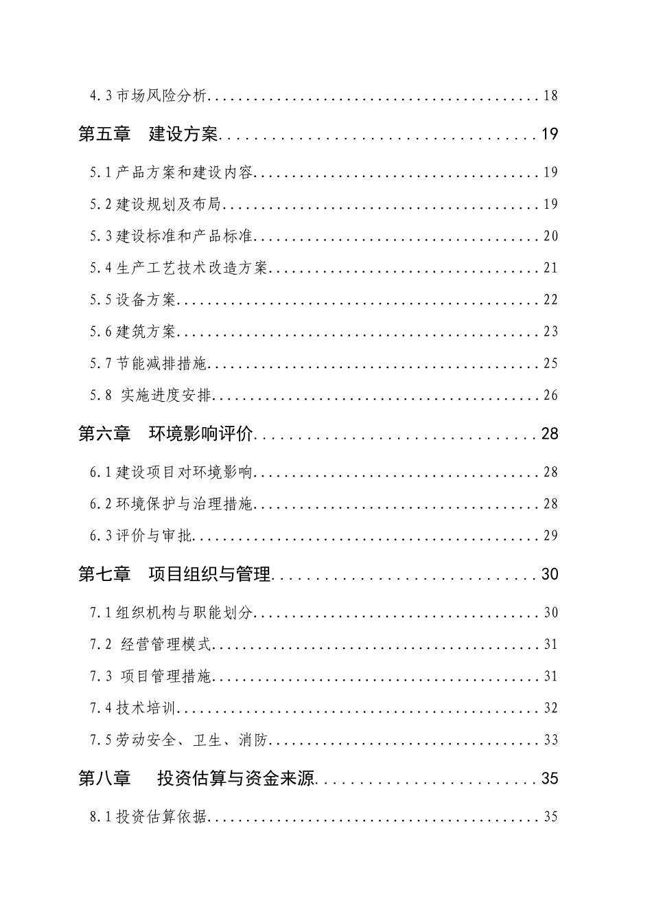 有机茶生产示范基地建设项目可行性研究报告_第3页