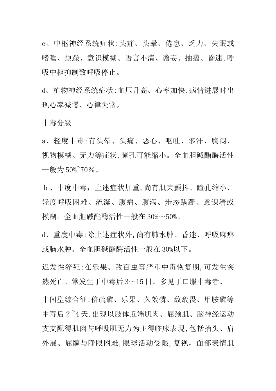 有机磷中毒教案_第3页