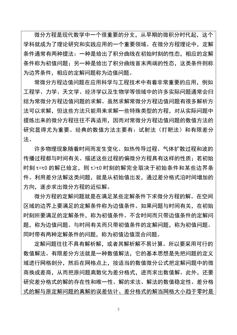 数值代数课程设计_第2页