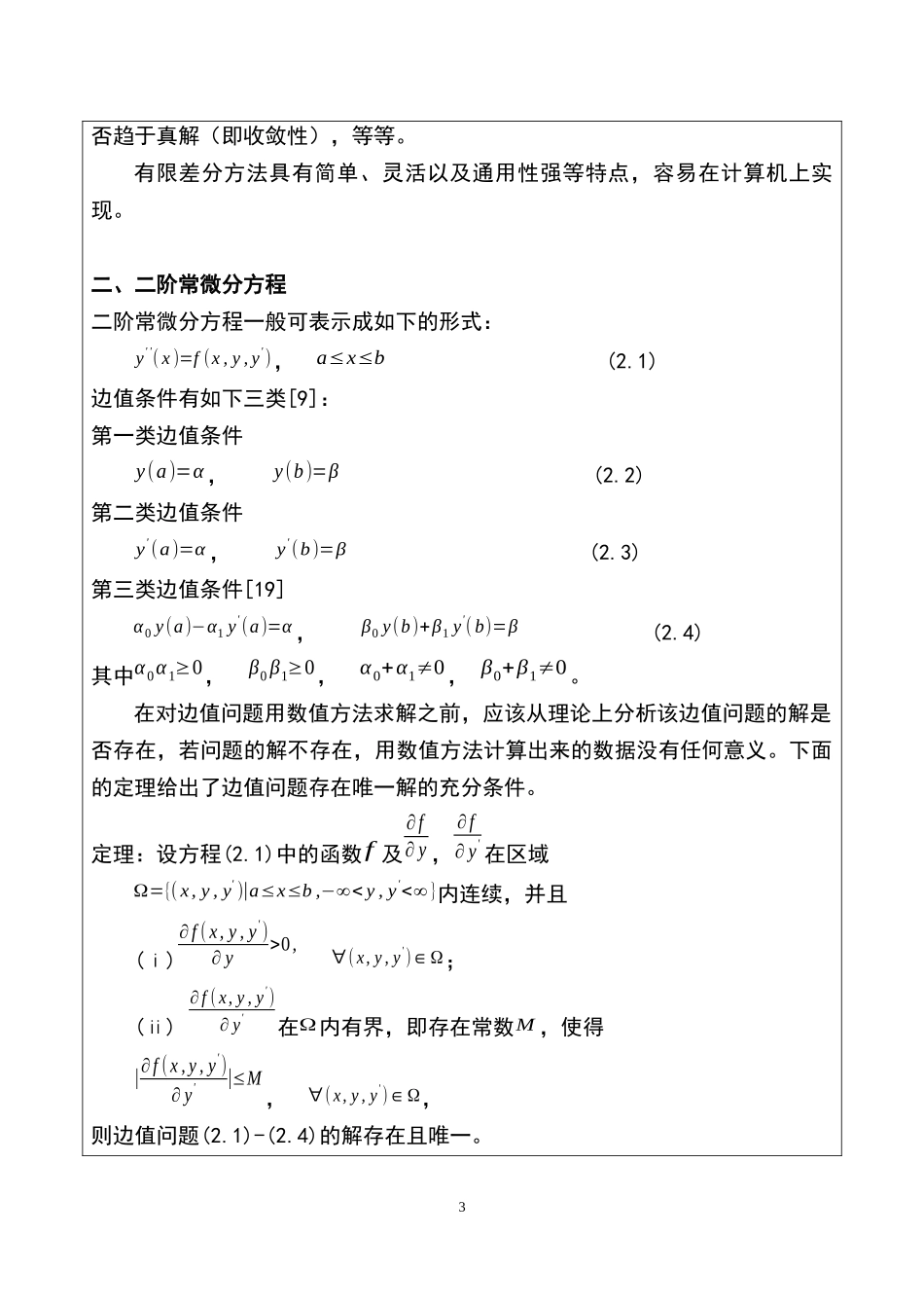 数值代数课程设计_第3页