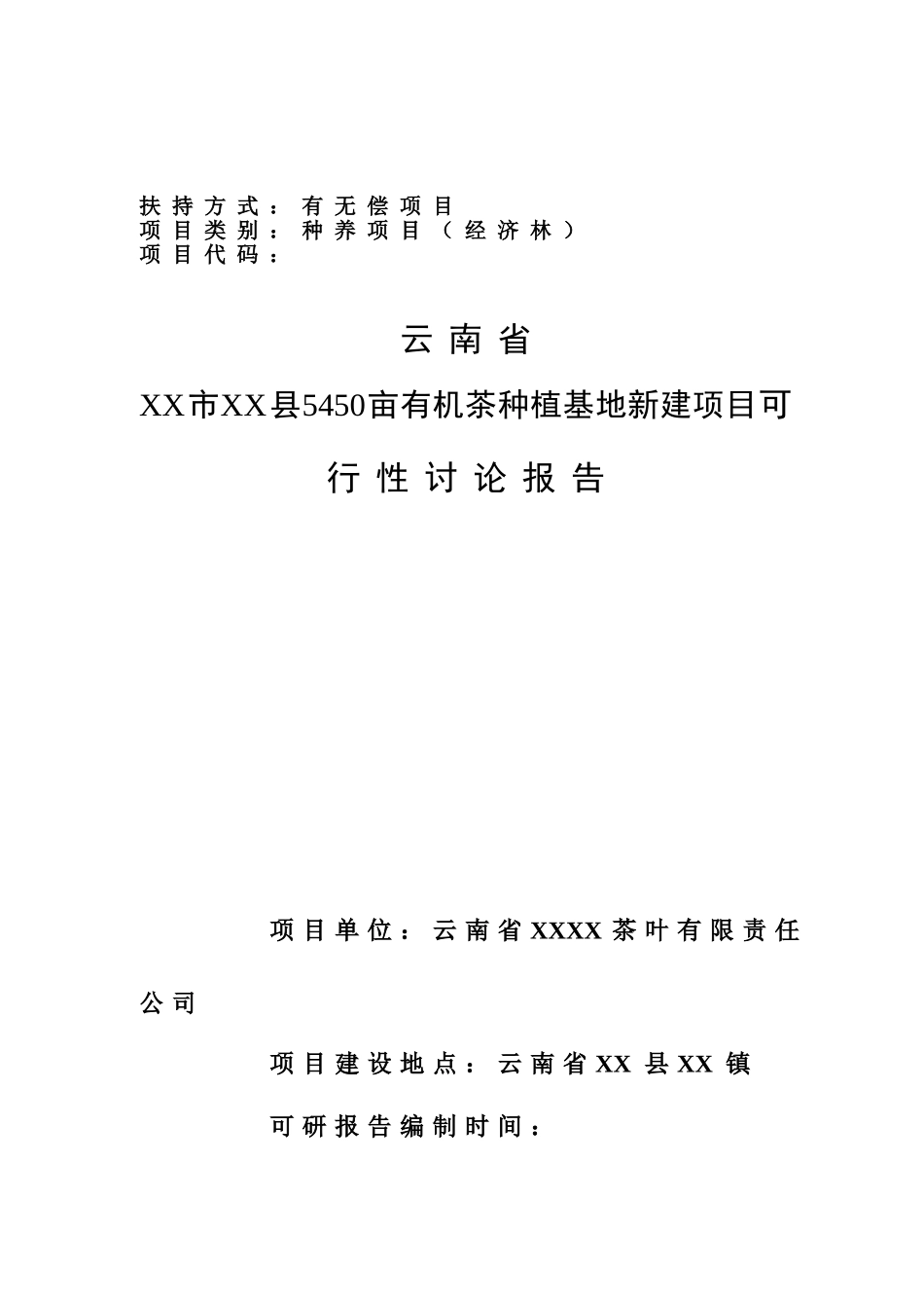 有机茶示范基地可行性研究报告_第2页