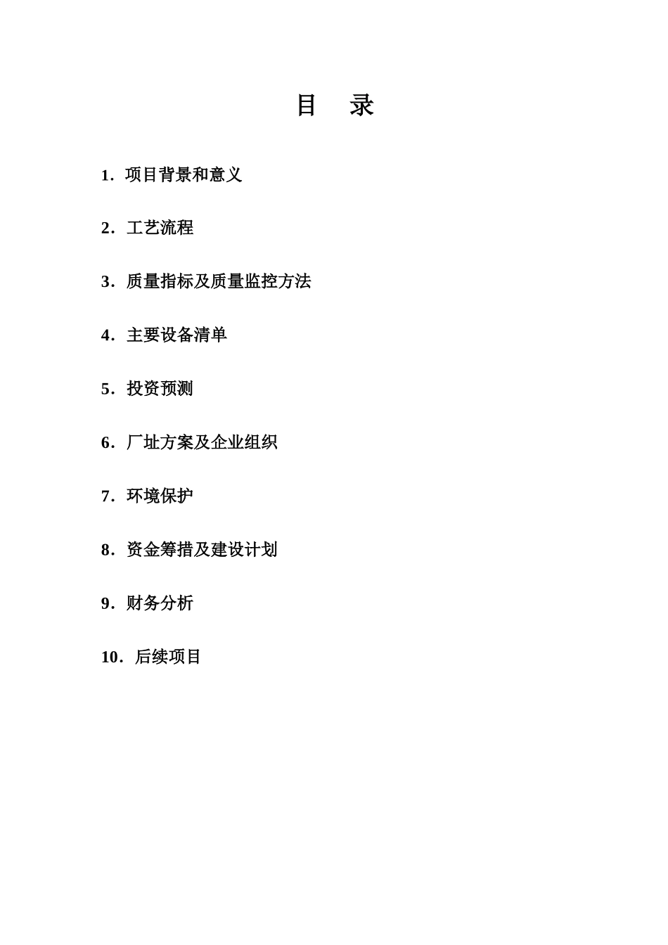 有机茶进行深加工项目茶多酚可行性研究报告_第3页