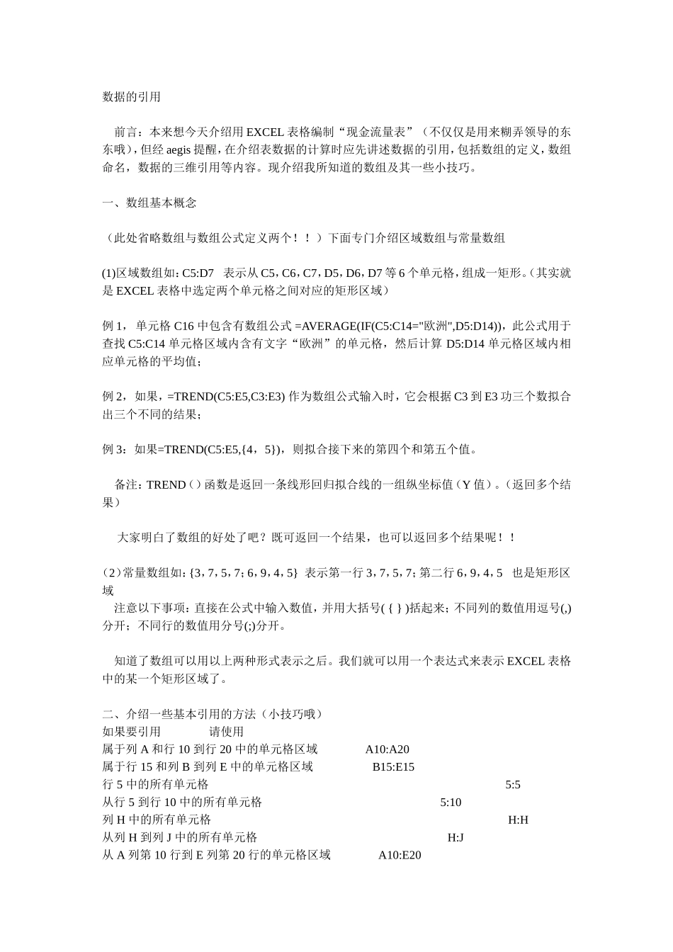 数组及其一些小技巧_第1页