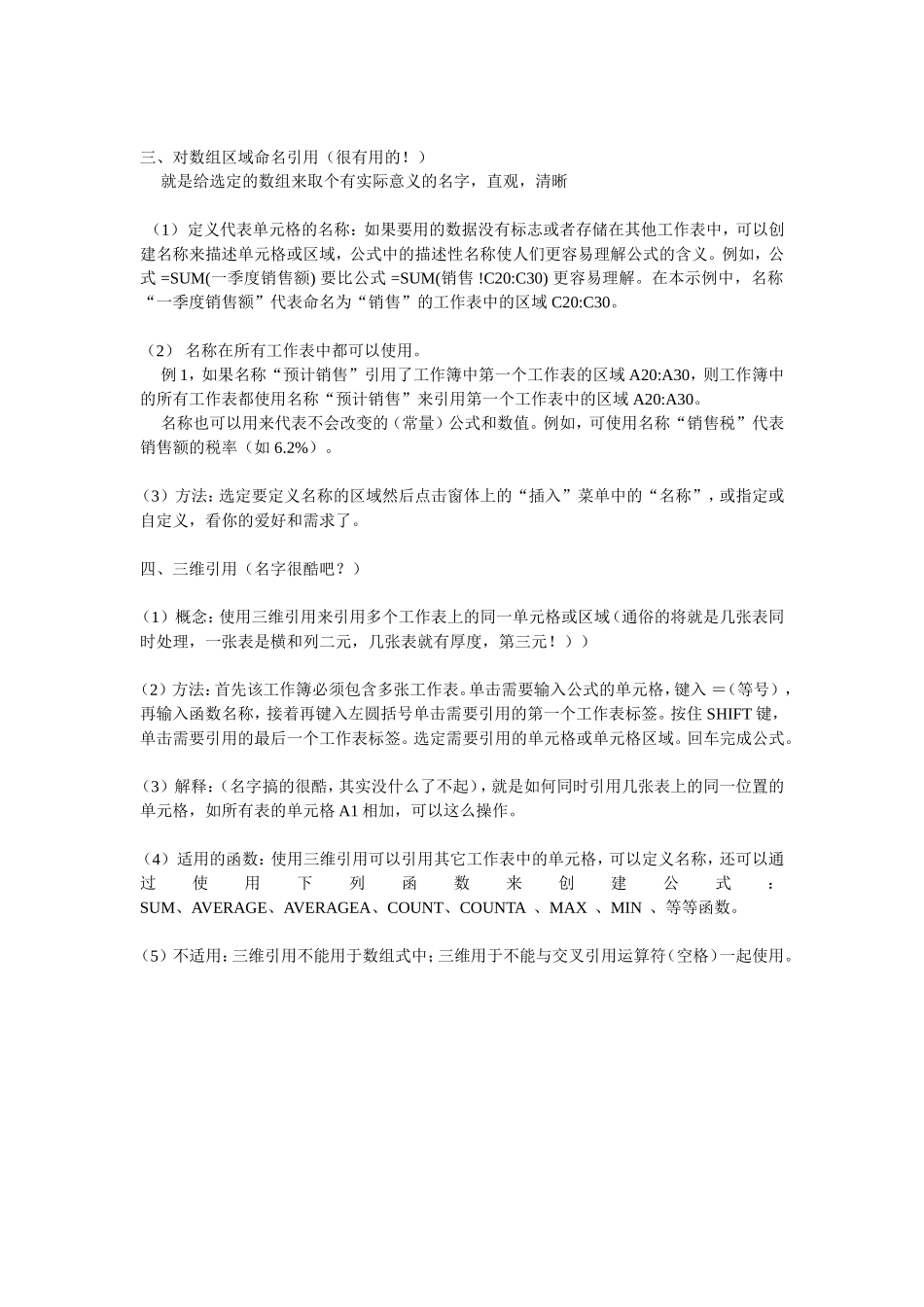 数组及其一些小技巧_第2页