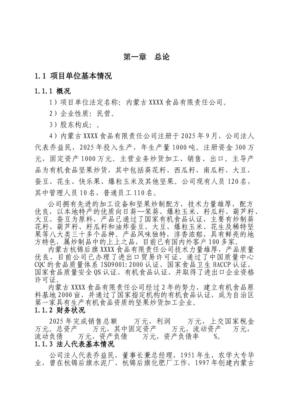 有机食品加工项目可行性研究报告_第2页