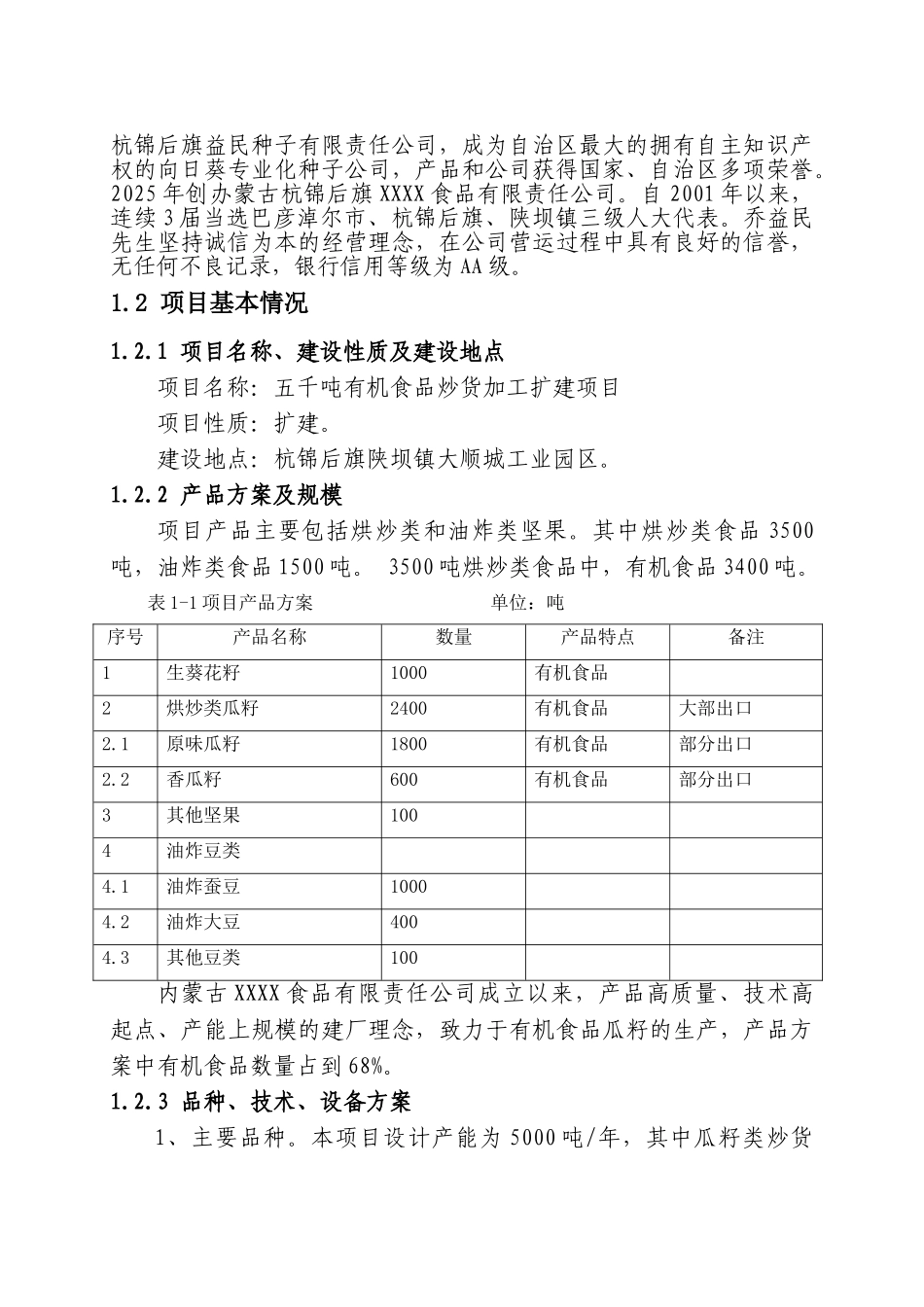 有机食品加工项目可行性研究报告_第3页