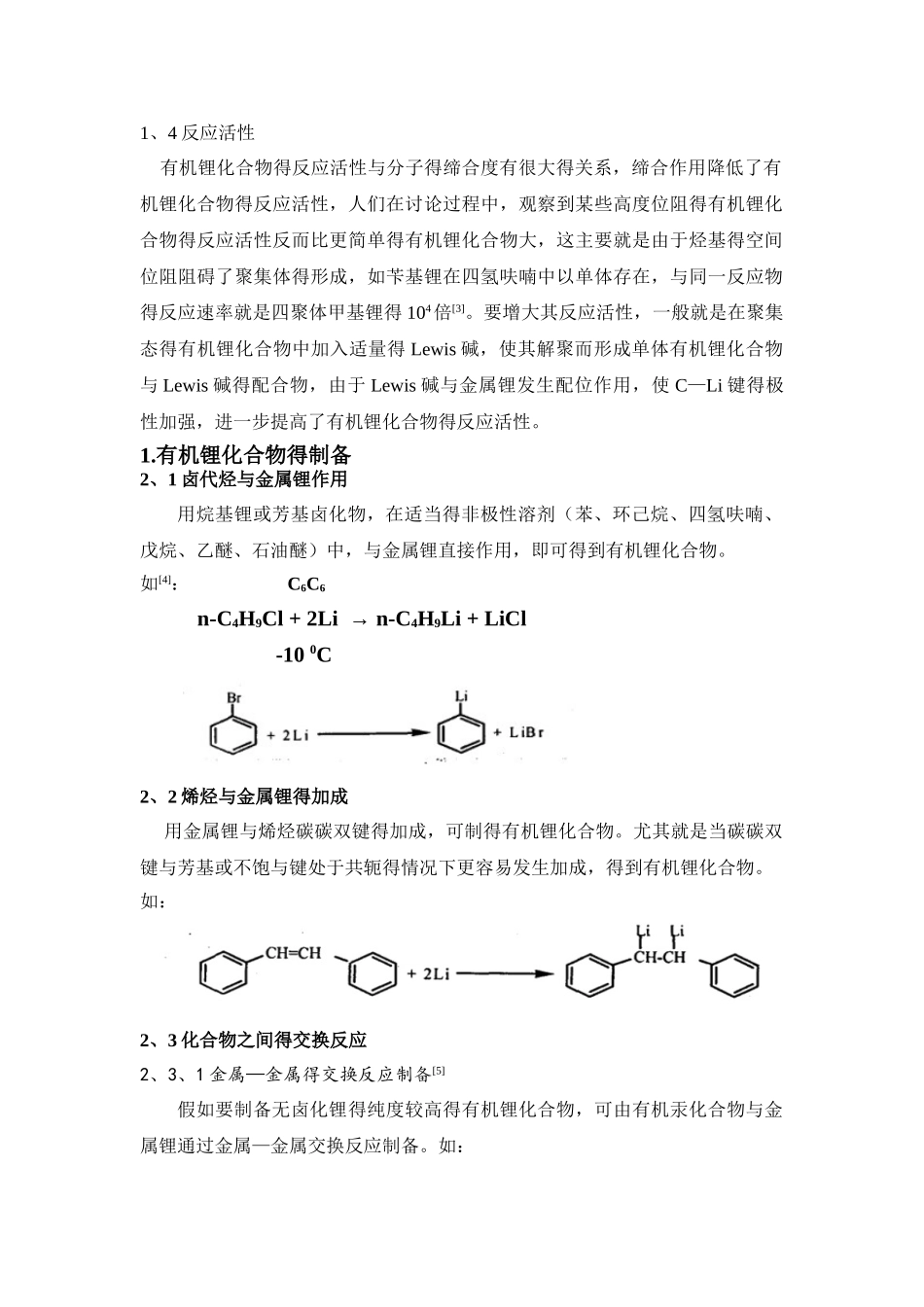 有机锂试剂的应用_第2页