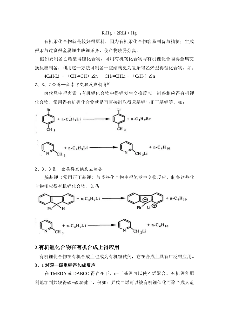 有机锂试剂的应用_第3页