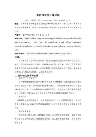 有机锂试剂的应用