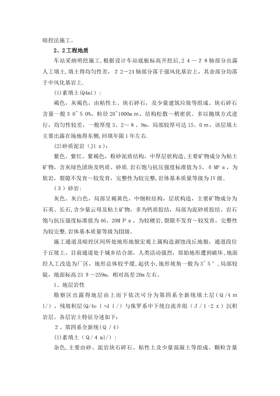 有毒有害气体方案_第3页