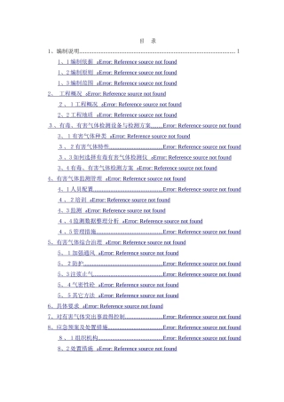 有毒有害气体方案