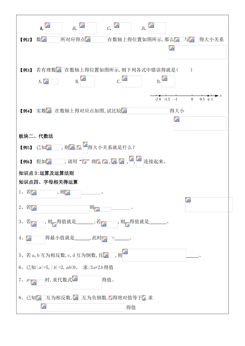 有理数与字母相关运算_第2页