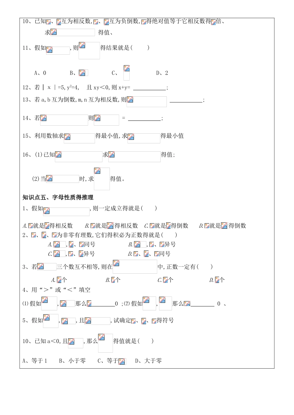 有理数与字母相关运算_第3页