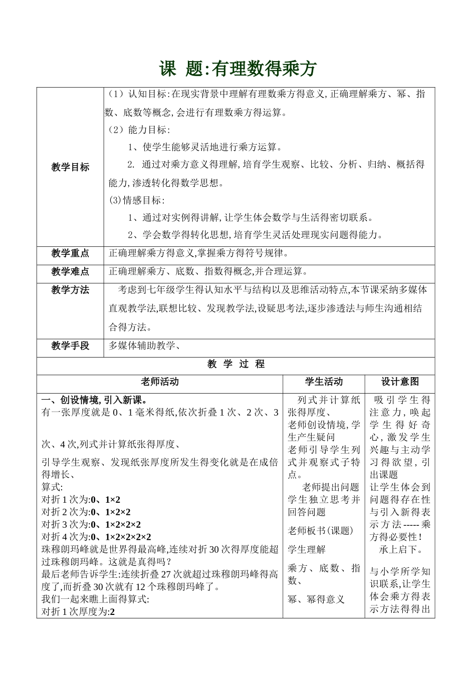 有理数的乘方教案_第1页