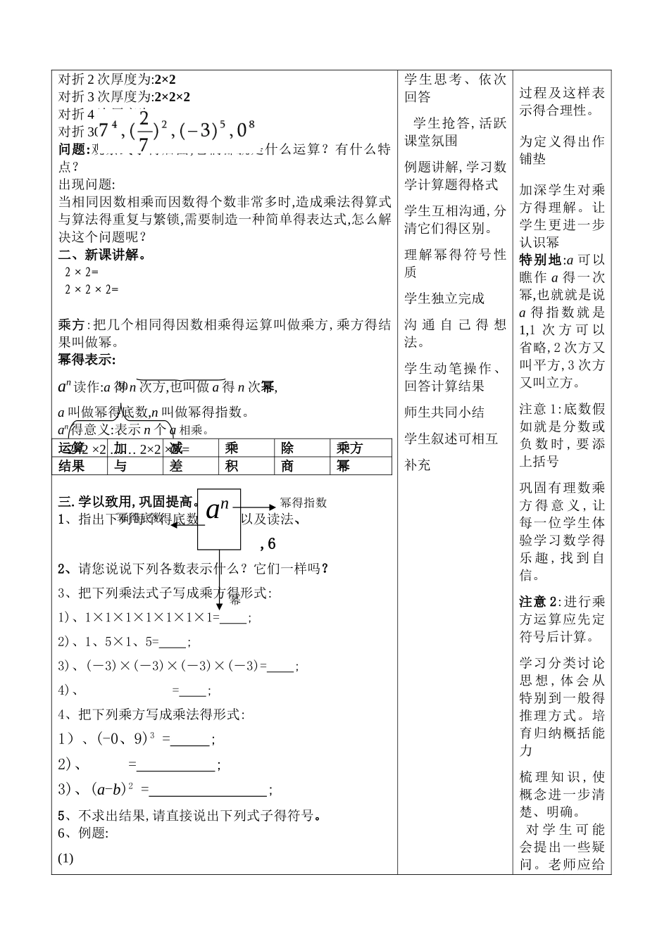 有理数的乘方教案_第2页