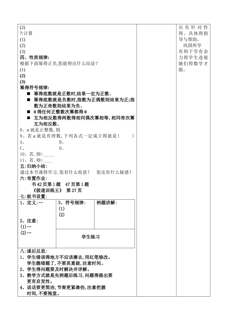 有理数的乘方教案_第3页
