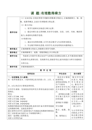 有理数的乘方教案