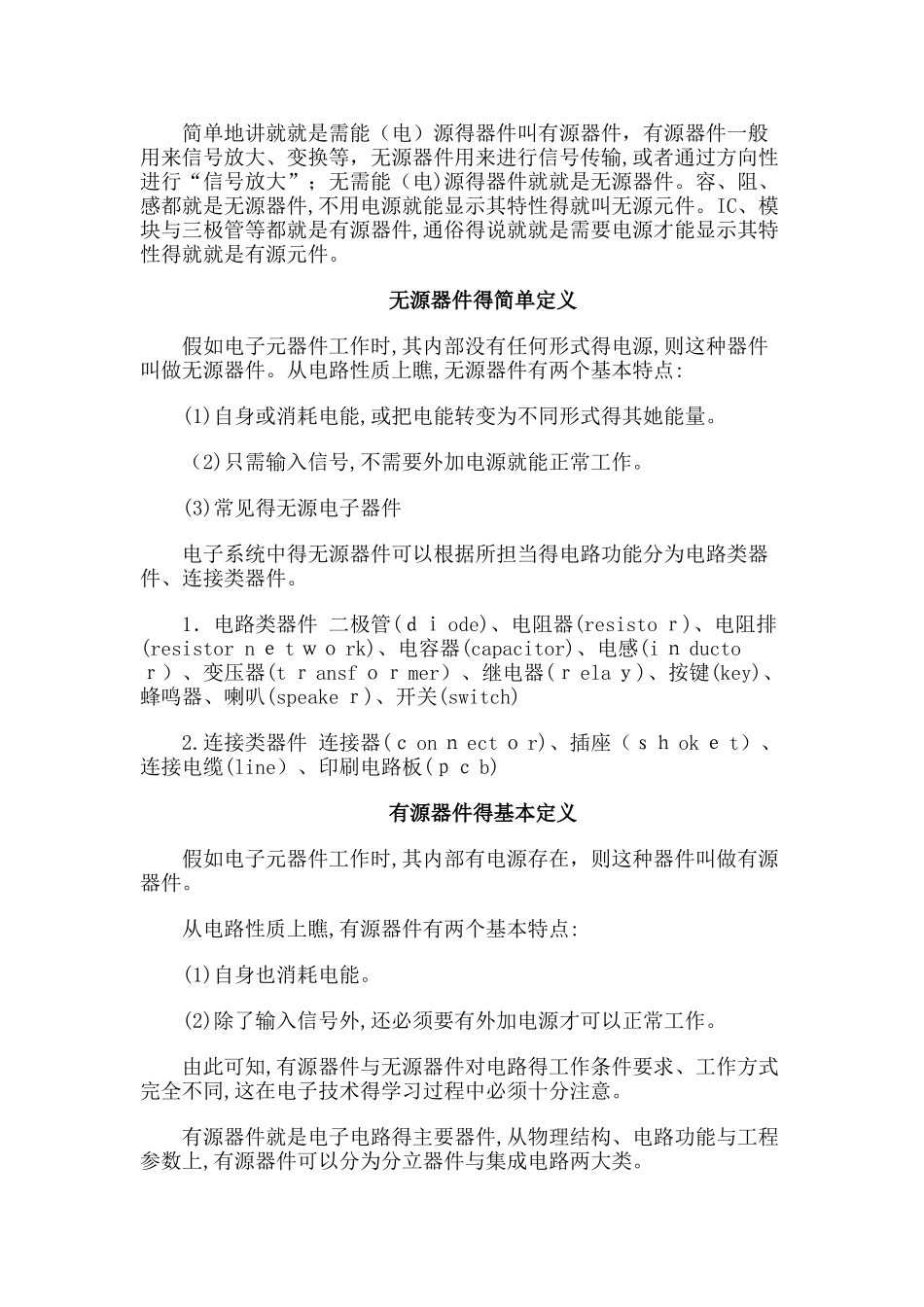 有源和无源的区别_第1页