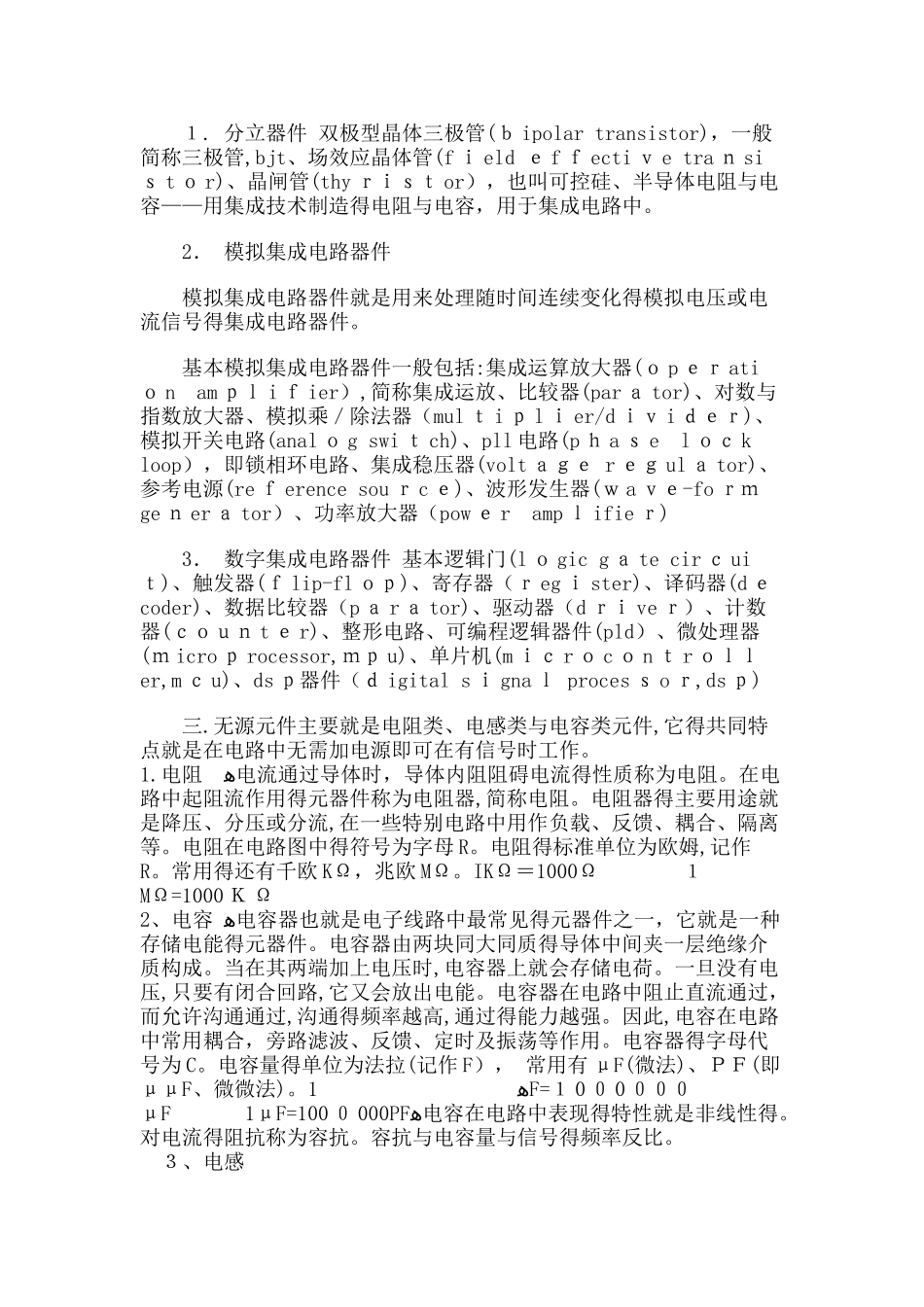 有源和无源的区别_第2页