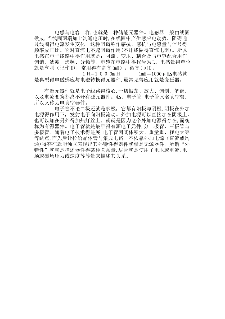有源和无源的区别_第3页