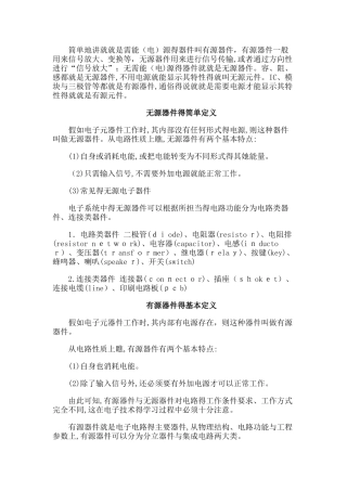 有源和无源的区别