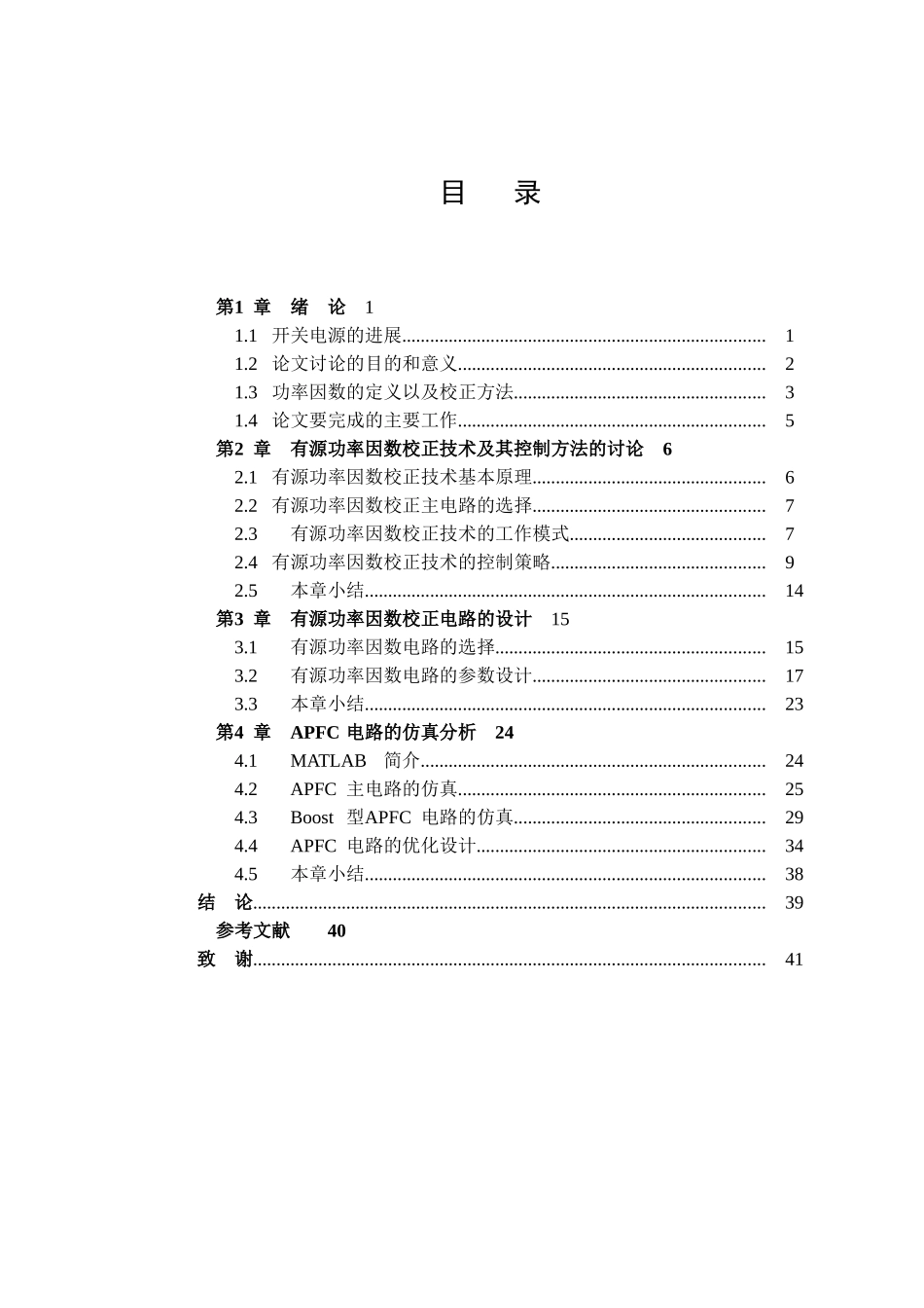 有源滤波对开关电源功率因数进行校正学位论文_第3页