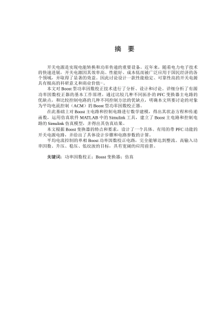 有源滤波对开关电源功率因数进行校正学位论文