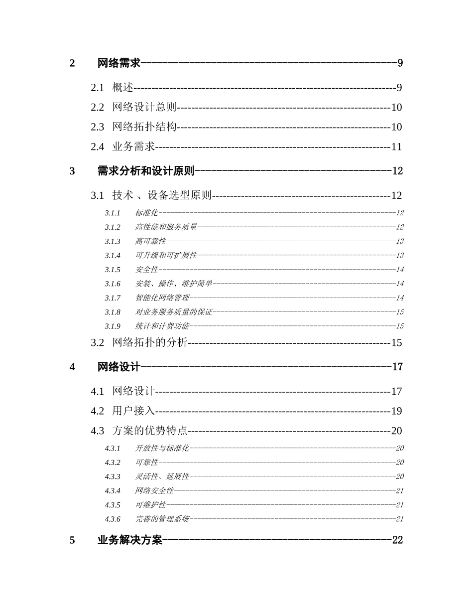 有线台高速数据网解决方案文本—-毕业论文设计_第2页