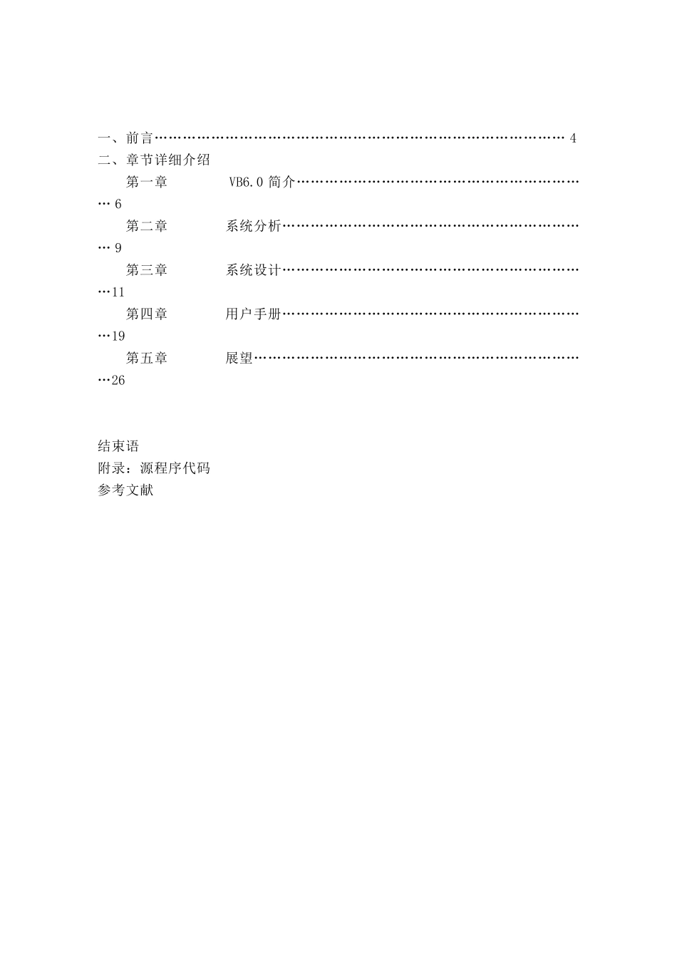 有线电视收费系统学位论文_第3页