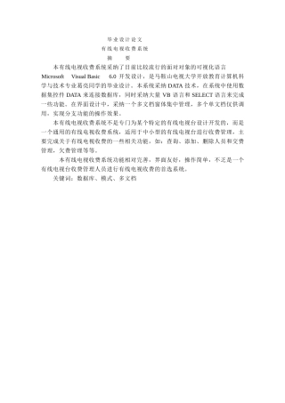 有线电视收费系统学位论文