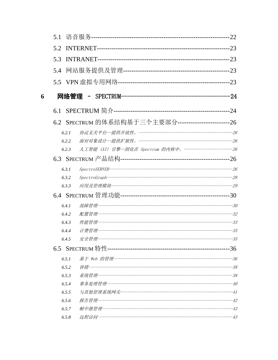有线台高速数据网解决方案文本-毕业论文_第3页