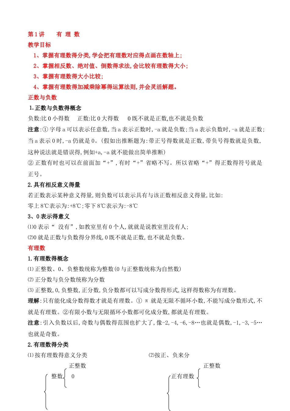 有理数知识点及经典题型总结讲义_第1页