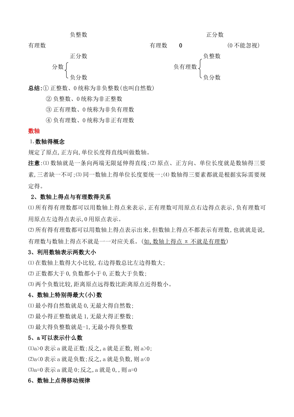 有理数知识点及经典题型总结讲义_第2页