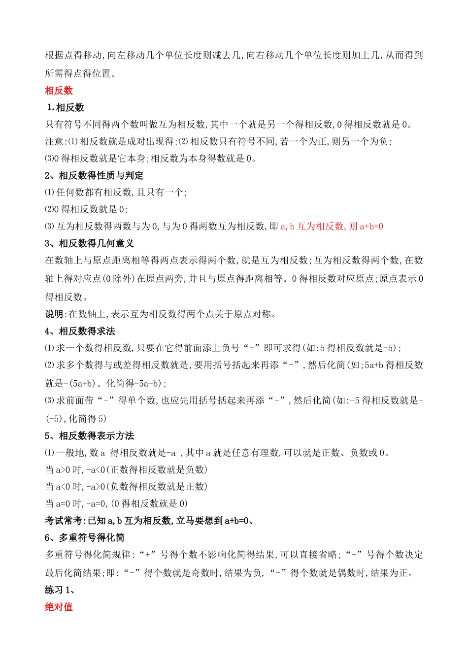 有理数知识点及经典题型总结讲义_第3页