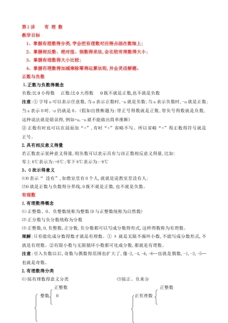 有理数知识点及经典题型总结讲义