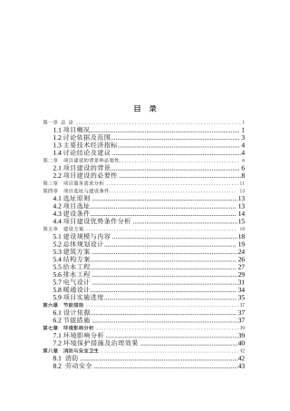 有线电视数字化整体平移项目可行性研究报告