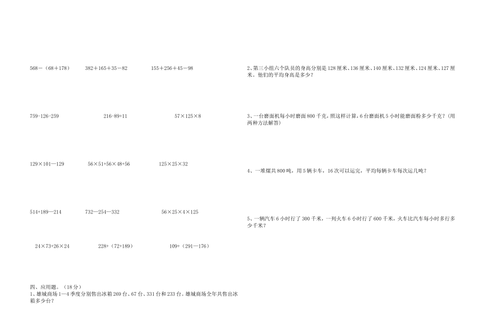 四年级数学第三单元《运算定律与简便计算》练习题_第2页