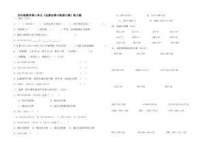 四年级数学第三单元《运算定律与简便计算》练习题
