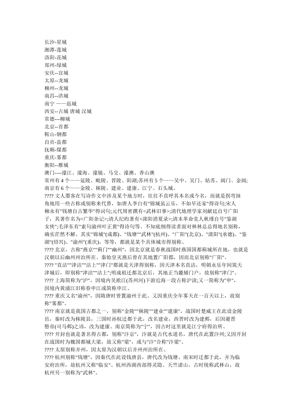 有趣得中国与世界城市别称大全_第3页