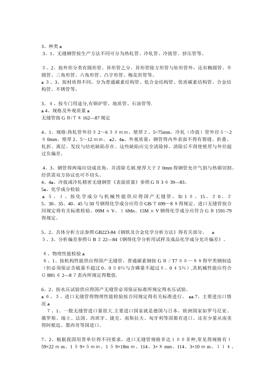 有缝钢管和无缝钢管的区别_第2页