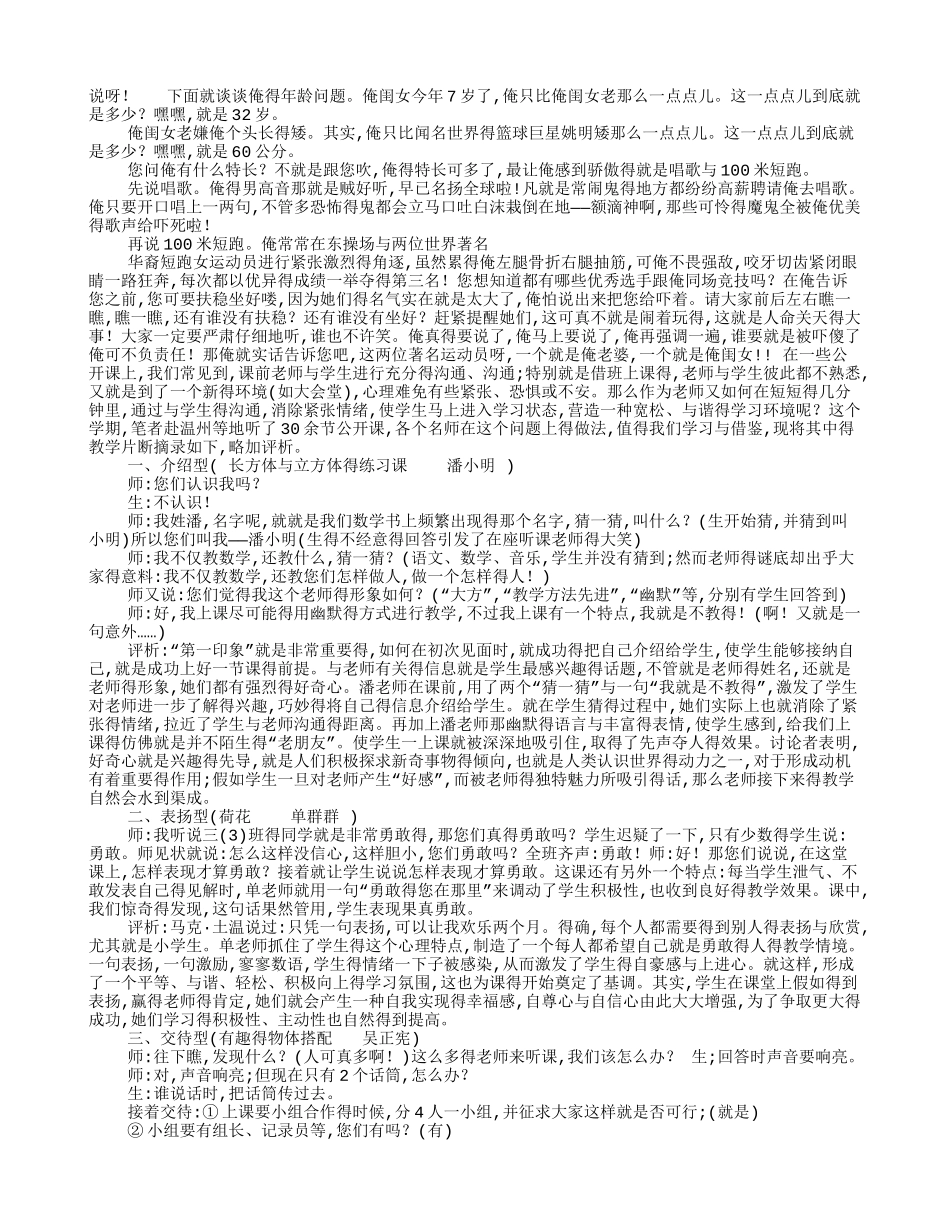 有趣自我介绍_第2页