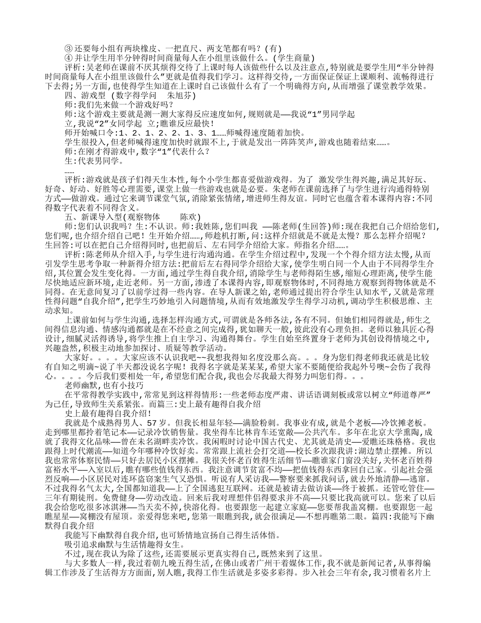 有趣自我介绍_第3页