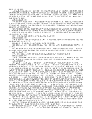 有趣自我介绍