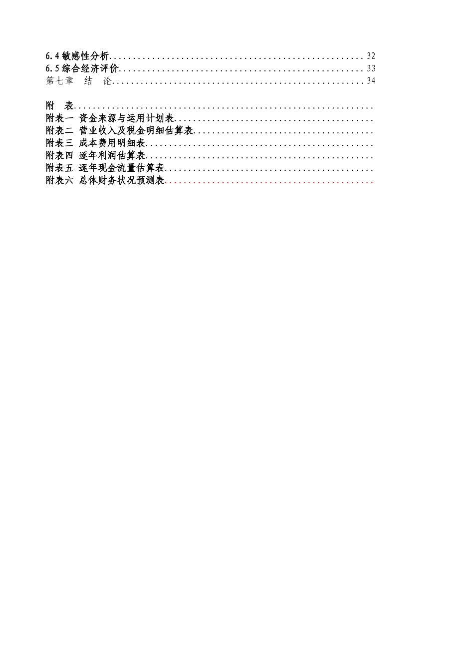 有线电视数字化项目可行性研究报告_第3页