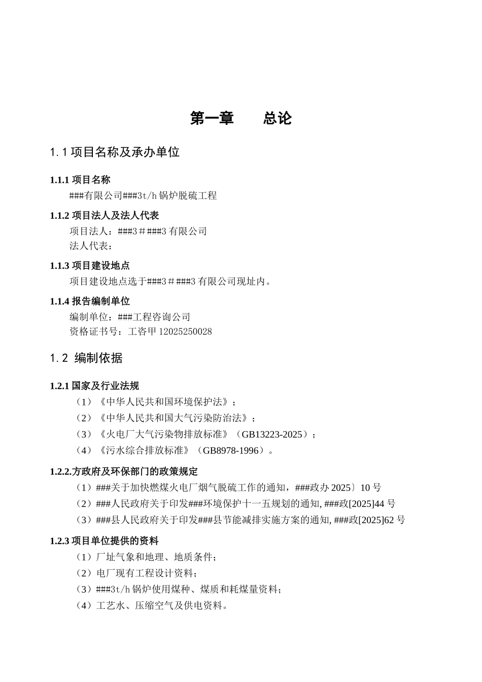 有限公司3th锅炉脱硫工程可行性研究报告书_第2页